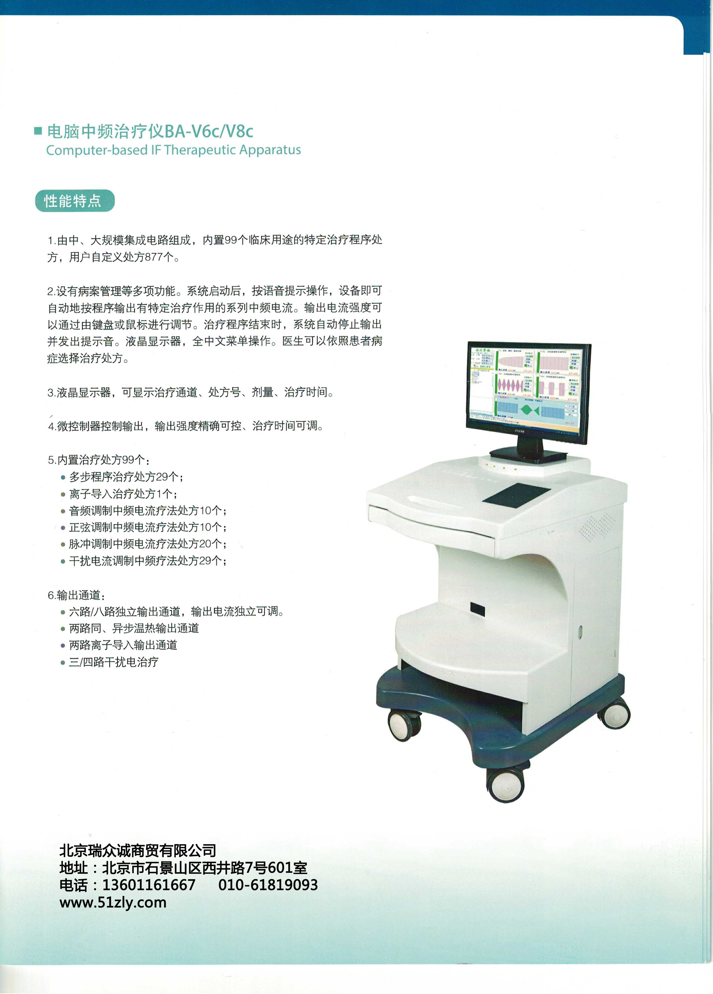 电脑中频治疗仪
