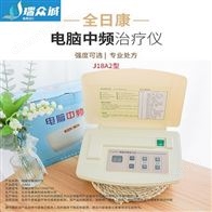 全日康J18A2型电脑中频治疗仪