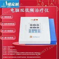 全日康SD608型电脑双低频治疗仪（痉挛肌）