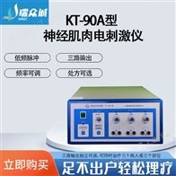 神经肌肉电刺激仪（神经损伤）KT-90A